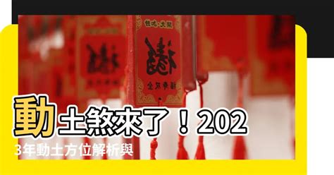 動土煞化解2023 井卦財運